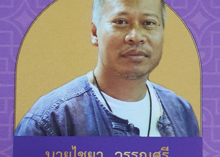 นายไชยา วรรณศรี ศิลปินมรดกอีสาน สาขาวรรณศิลป์ (วรรณกรรมร่วมสมัย) พุทธศักราช ๒๕๖๗