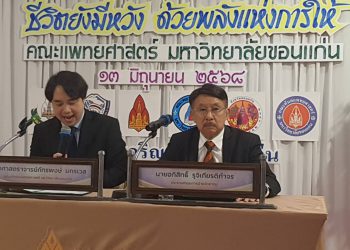 พิธีแถลงข่าวการจัดงานวันศรีนครินทร์ ประจำปี  2568