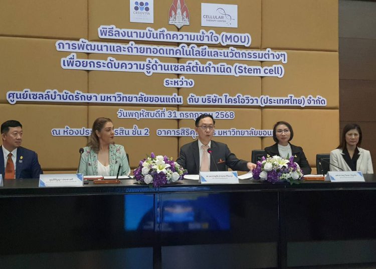 พิธีลงนามบันทึกข้อตกลงความร่วมมือ (MOU) ระหว่างศูนย์เซลล์บำบัดรักษา มหาวิทยาลัยขอนแก่น กับ บริษัท ไครโอวิวา (ประเทศไทย) จำกัด