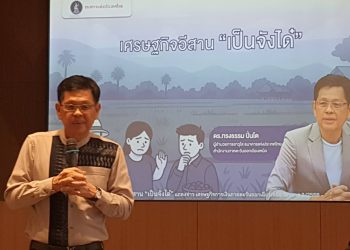 ธนาคารแห่งประเทศไทย สำนักงานภาคตะวันออกเฉียงเหนือ แถลงข่าวเศรษฐกิจการเงินไตรมาส 2 และแนวโน้มไตรมาส 3 ปี 2568