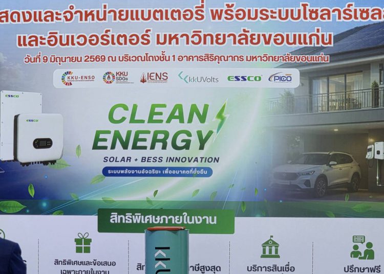 มข. ขับเคลื่อนพลังงานสะอาด หนุนครัวเรือนและธุรกิจสู่อนาคตพลังงานยั่งยืน